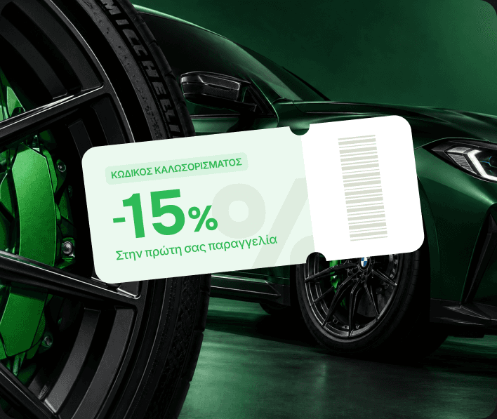 Κουπόνι «Κωδικός καλωσορίσματος» −15% στην πρώτη σας παραγγελία μπροστά σε πράσινο αυτοκίνητο